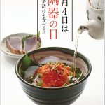 「陶器の日」の小冊子